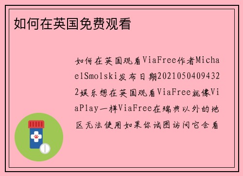 如何在英国免费观看